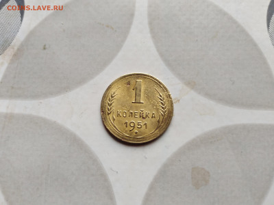 1 копейка 1951 до 17.02.2023 - 1951 (3)