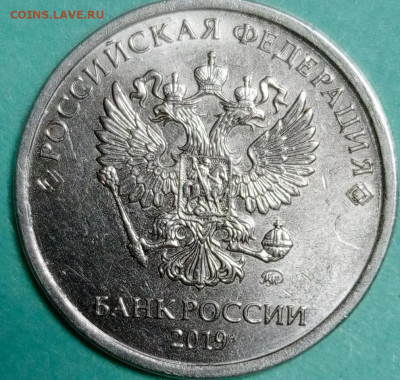 5 рублей 2019 определение штемпеля - IMG_20230814_182411_796