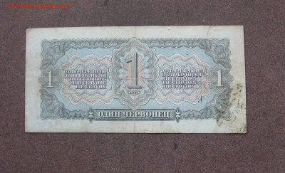 1 червонец 1937 года до 22.00  20.08.23 - IMG_0161.JPG