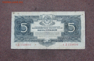 5 рублей 1934 г. до 22.00  20.08.23 - IMG_0162.JPG