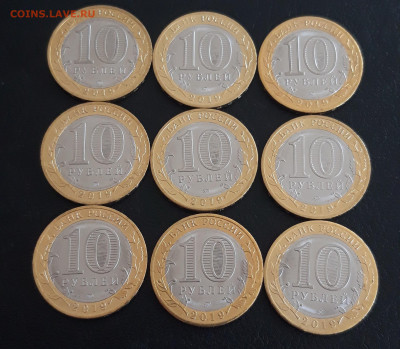 10 рублей 2019 год. БИМ Костромская область. 9 штук. - 20230807_144951.JPG