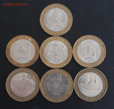 10 рублей. БИМ. 7 монет. ДГР, области и др. ... - 20230807_144407.JPG