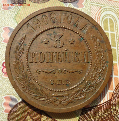 Медные 2 и 3 копейки Николай 2 - DSC02531.JPG