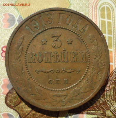 Медные 2 и 3 копейки Николай 2 - DSC02541.JPG