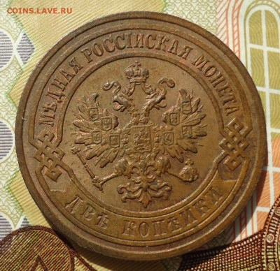 Медные 2 и 3 копейки Николай 2 - DSC02536.JPG