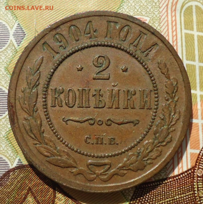 Медные 2 и 3 копейки Николай 2 - DSC02547.JPG