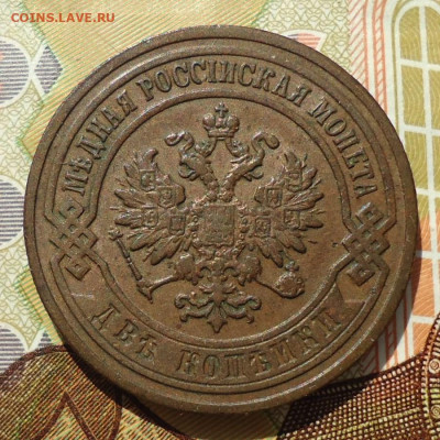 Медные 2 и 3 копейки Николай 2 - DSC02548.JPG