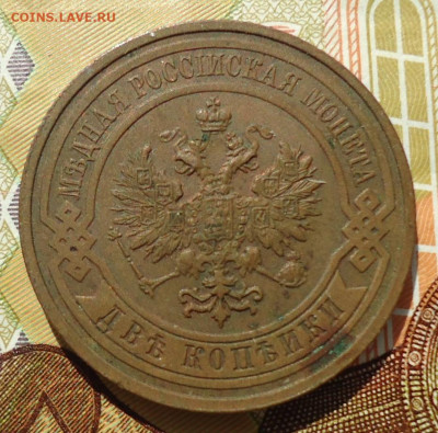 Медные 2 и 3 копейки Николай 2 - DSC02550.JPG