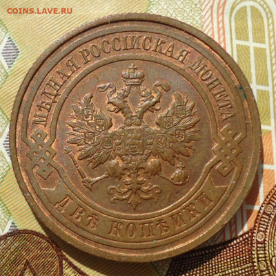 Медные 2 и 3 копейки Николай 2 - DSC02552.JPG