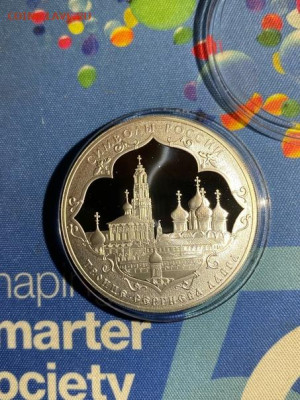 3 руб 2015  Символы России Троице- Сергиева Лавра до 20.08 - hmhwVh8Wc_Y