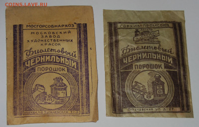 Чернила СССР - IMG_0004.JPG