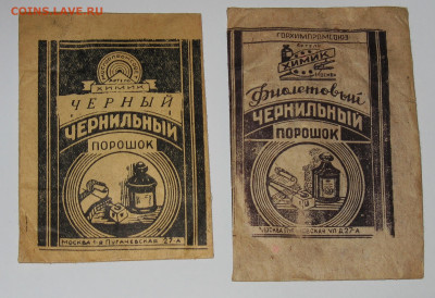 Чернила СССР - IMG_0005.JPG