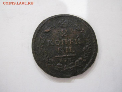 2 копейки 1814 км ам  до 17.08.23 - IMG_4932.JPG