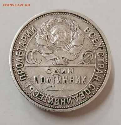 Один полтинник 1927 (ПЛ). До 17.08. в 22-00 мск - IMG_20230713_131941
