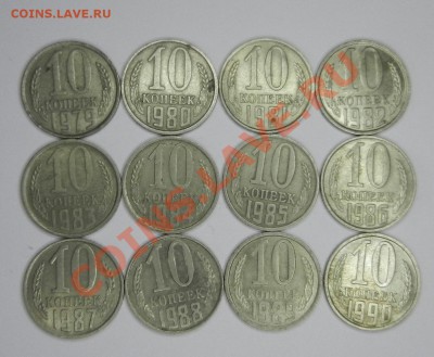 10 копеек 1979-1990 из оборота до 27.12.2011 18:00 - 10 коп ссср