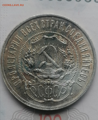 50 коп 1922 ПЛ до 17 08 (хороший) - IMG_20230815_125354
