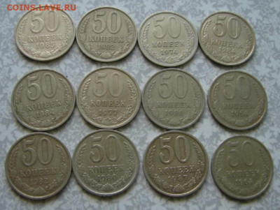 50 копеек 1961-91г  12 шт До  21.08.23.   22-00 - DSC08736.JPG