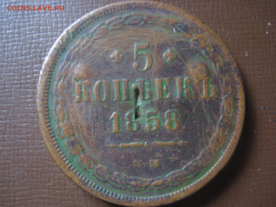 пятаки 1856-58г - IMG_3297[1].JPG