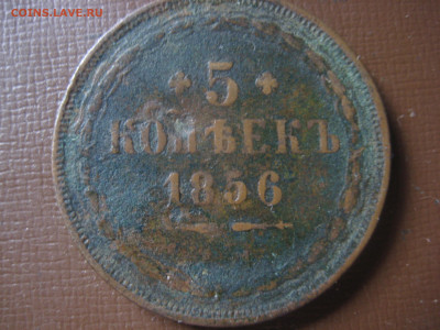 пятаки 1856-58г - IMG_3299[1].JPG