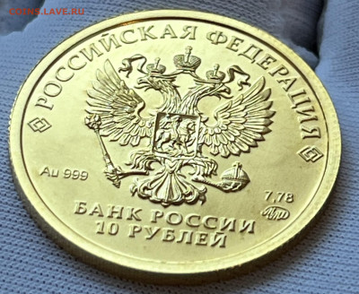 Червонец Сеятель 2023 (СПМД) Червонец Сеятель 2023 (ММД) - IMG_4716