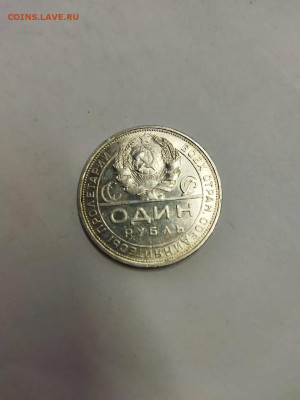 Рубль 1924года 17.08 22-00 - WhatsApp Image 2023-08-15 at 19.19.28