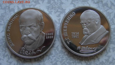 1 рубль Шевченко. Райнис пруф  До 20.08.23.   22-00 - DSC08741.JPG