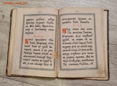 Старинная книга Акафист Федоровской Божией Матери до 15.08. - 20230815_221414