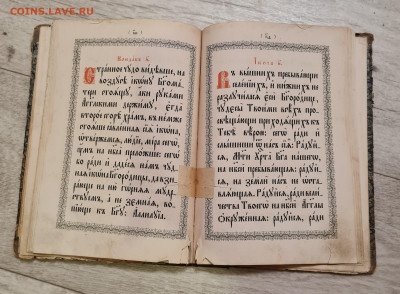 Старинная книга Акафист Федоровской Божией Матери до 15.08. - 20230815_221427