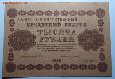 1000 рублей 1918 до 17.08.23 в 22.00 по Москве - 20230815_201403