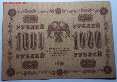1000 рублей 1918 до 17.08.23 в 22.00 по Москве - 20230815_201414