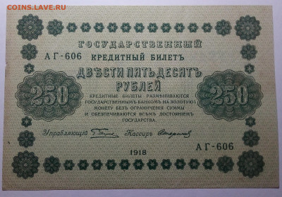 250 рублей 1918 до 17.08.23 в 22.00 по Москве - 20230815_201452