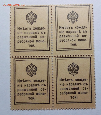 20 копееек 1915-1916 квадрат до 17.08.23 в 22.00 по Москве - 20230815_201752