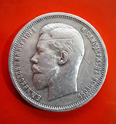 50 копеек 1912 год ЭБ до 21.08.2023г. есть Блиц - 20230815_214901
