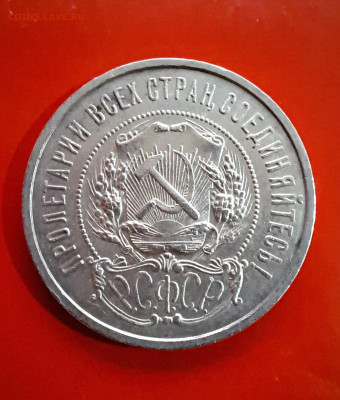 50 копеек 1922 год ПЛ до 21.08.2023г. есть Блиц - 20230815_215230