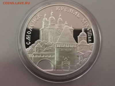 3р 1995 Смоленский кремль, Ag900, до 22.08 - Y Смоленский кремль-1