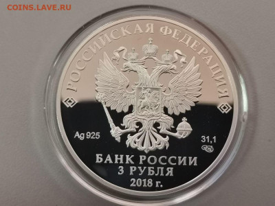 3 рубля 2018 ЧМ по футболу Волгоград, Ag925, до 22.08 - Y ФУТБОЛ ВОЛГОГРАД-2