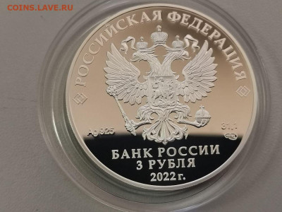 3 рубля 2022 Чеченская республика, Ag925, до 22.08 - Y ЧЕЧНЯ-2