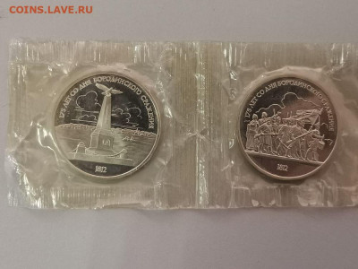 1 рубль 1987 Бородино (2шт), пруф запайка, до 22.08 - С Бородино пара-1
