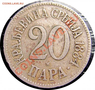 F48 Сербия 20 пар 1884 до 31.12 в 22°° - F48 20 para 1884_1