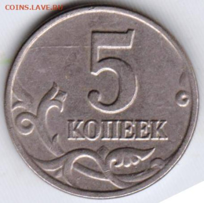 5 копеек 2003 г. "М"  до 22.08.23 г. в 23.00 - 025