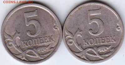5 копеек 2006 г. "С-П" и "М"  до 22.08.23 г. в 23.00 - 032
