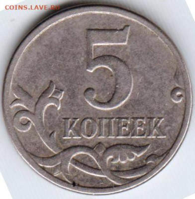 5 копеек 2007 г. "М" до 22.08.23 г. в 23.00 - 033