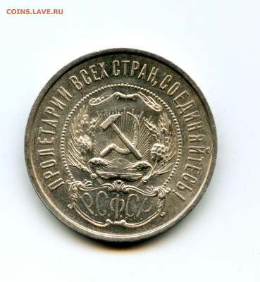 50 копеек 1922 - Безимени-8