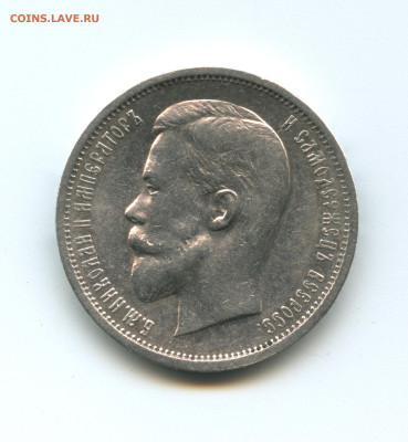 50 копеек 1913 - Безимени-7