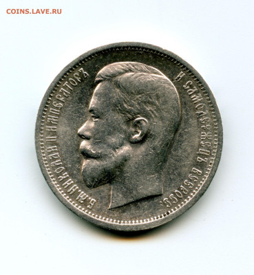 50 копеек 1913 - Безимени-5