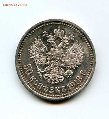 50 копеек 1913 - Безимени-1