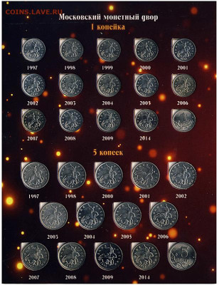 Набор 1+5 коп в альбоме до 80% мешковые до 20.08.23 в 22-00 - 994616-1