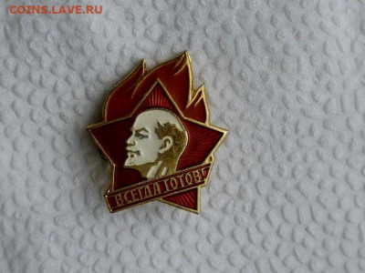 Значки - 20230816-105859-486