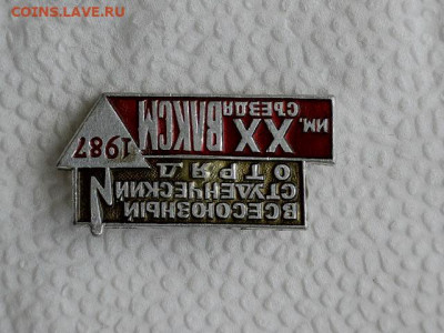 Значки - 20230816-105756-413