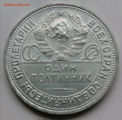 50 копеек 1924 ПЛ до 17 08 - IMG_20230816_160941